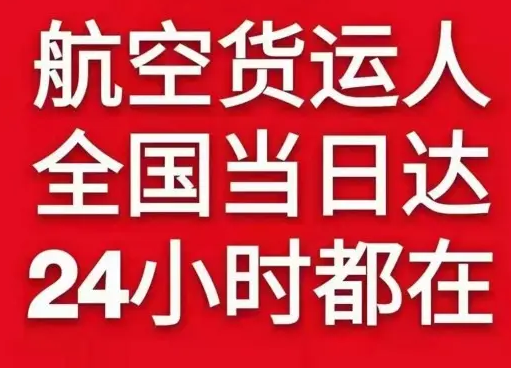 周水子航空快递货物、航空货运:物流行业各岗位招聘